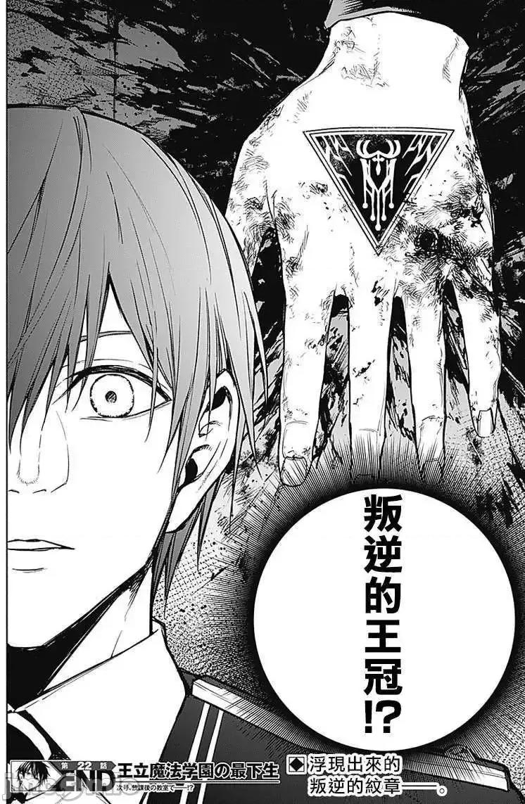 王立魔法学园的劣等生 王立魔法学园的劣等生21-30.zip 第38页