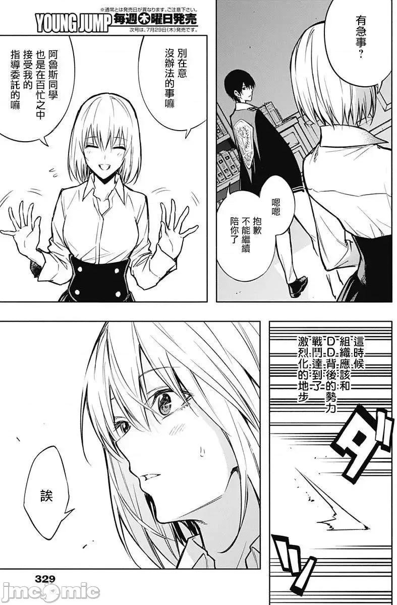 王立魔法学园的劣等生 王立魔法学园的劣等生21-30.zip 第57页