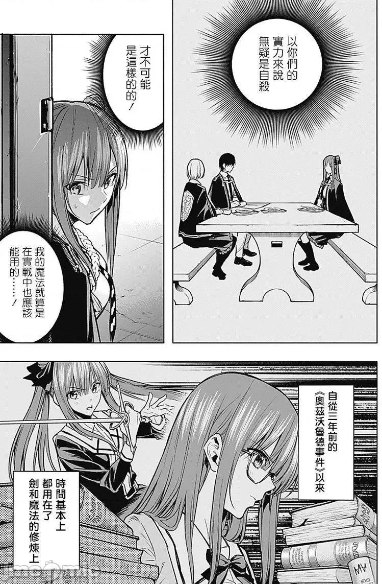 王立魔法学园的劣等生 王立魔法学园的劣等生21-30.zip 第70页