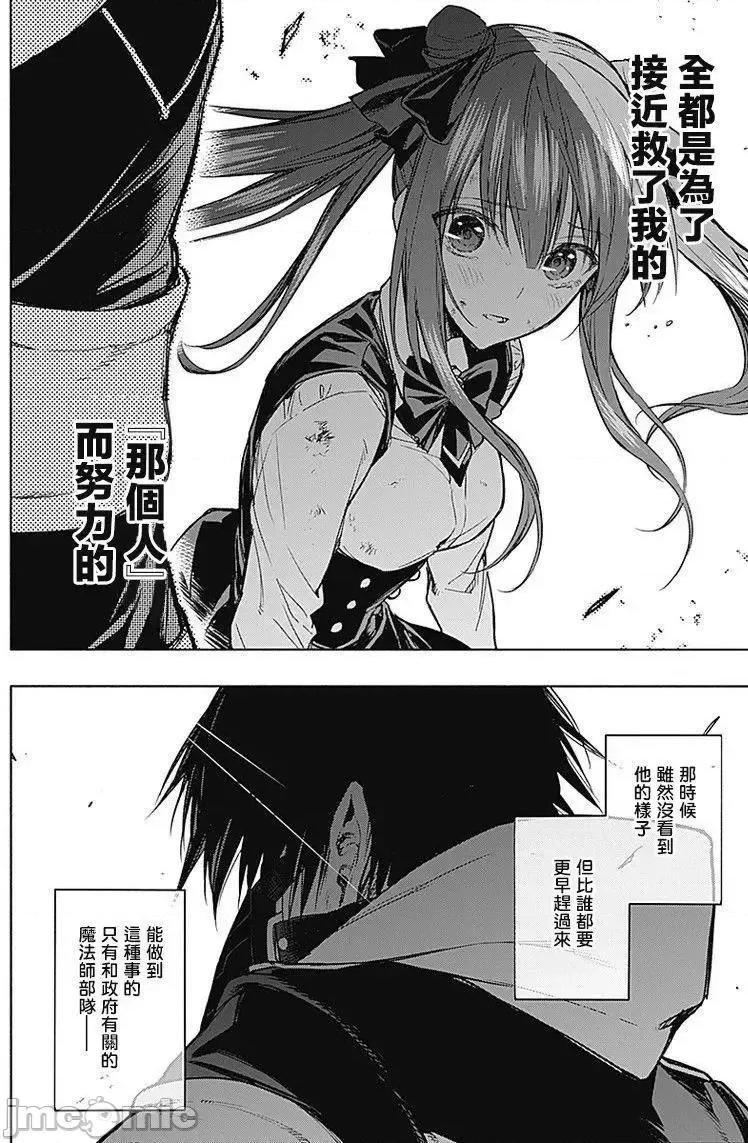 王立魔法学园的劣等生 王立魔法学园的劣等生21-30.zip 第71页