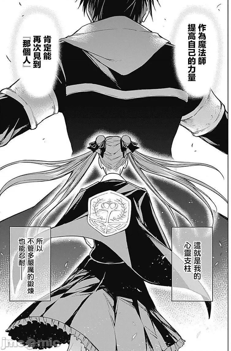 王立魔法学园的劣等生 王立魔法学园的劣等生21-30.zip 第72页