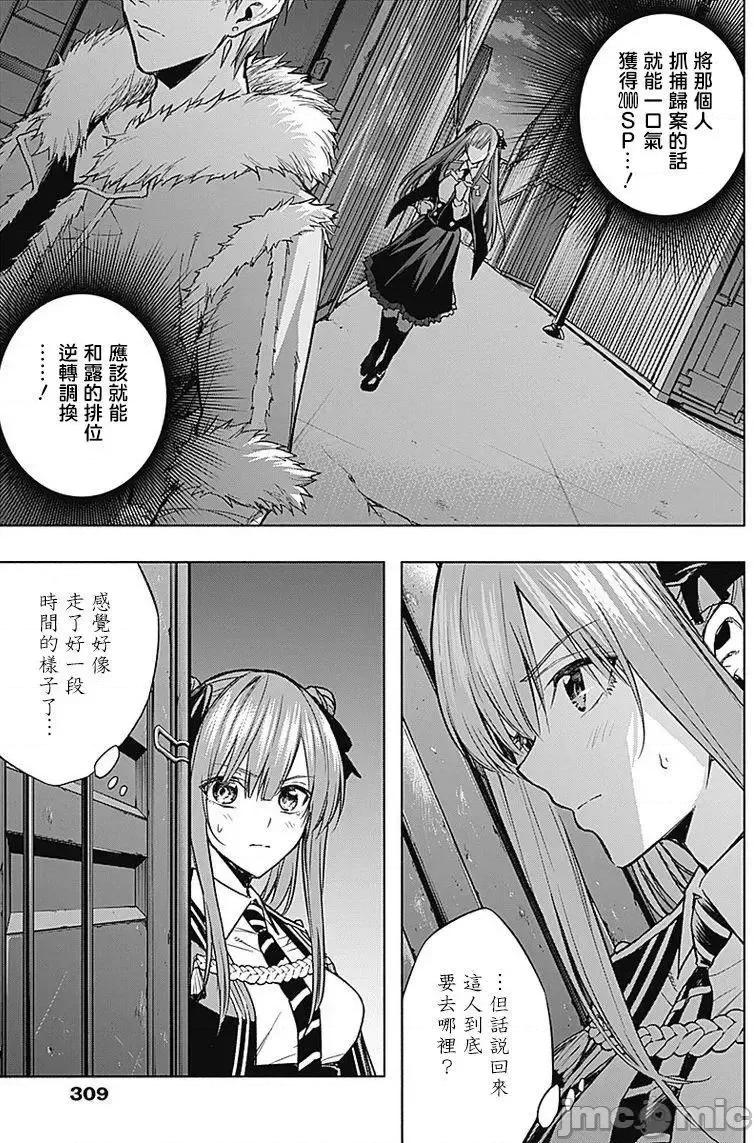 王立魔法学园的劣等生 王立魔法学园的劣等生21-30.zip 第74页