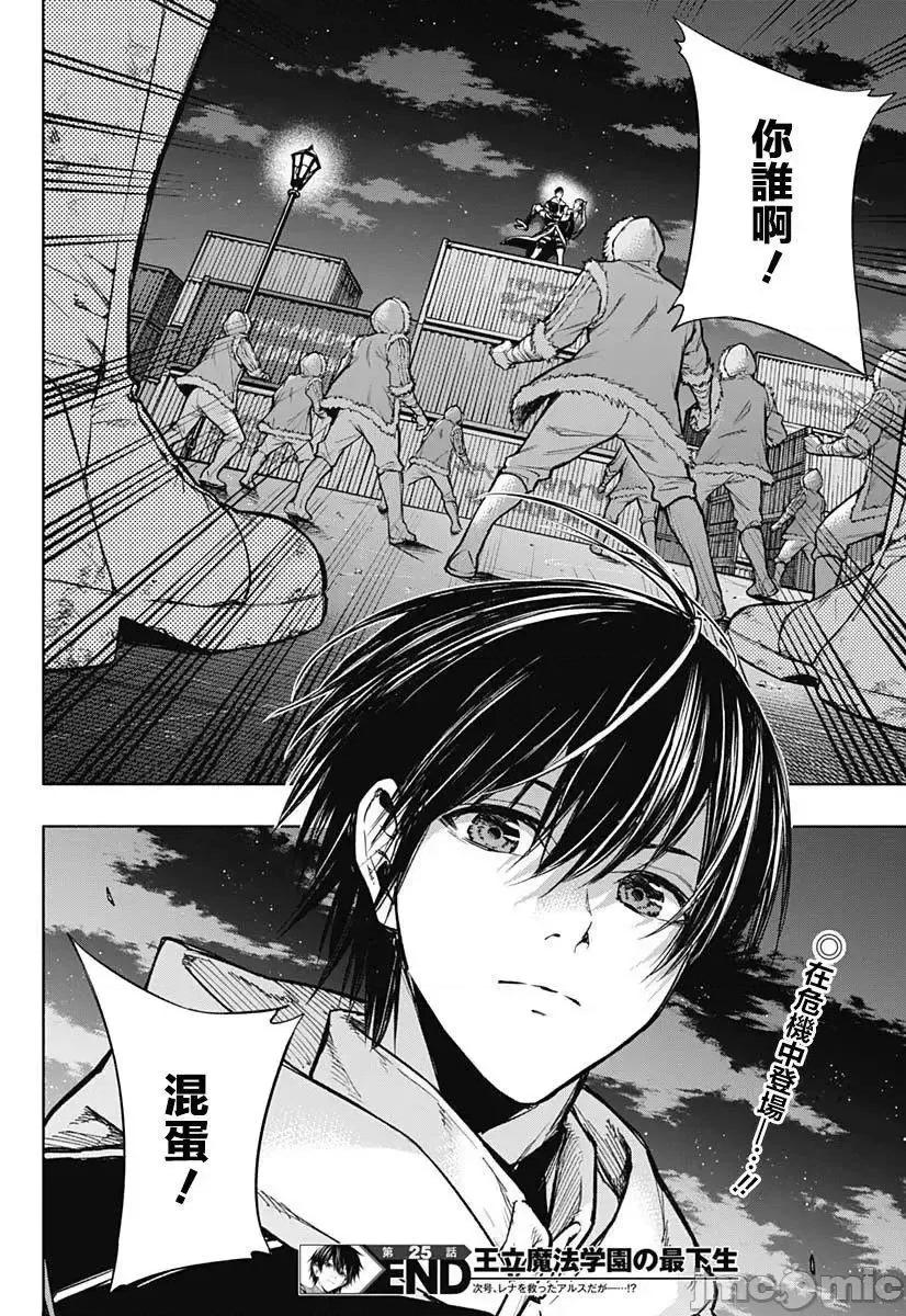 王立魔法学园的劣等生 王立魔法学园的劣等生21-30.zip 第96页