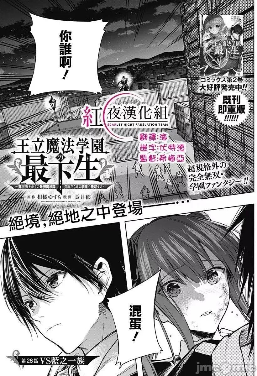 王立魔法学园的劣等生 王立魔法学园的劣等生21-30.zip 第99页