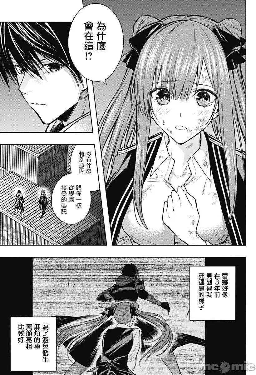 王立魔法学园的劣等生 王立魔法学园的劣等生21-30.zip 第101页