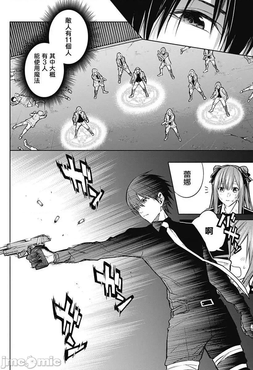 王立魔法学园的劣等生 王立魔法学园的劣等生21-30.zip 第102页