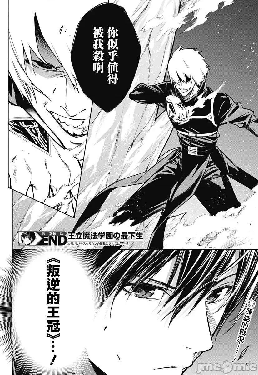 王立魔法学园的劣等生 王立魔法学园的劣等生21-30.zip 第114页