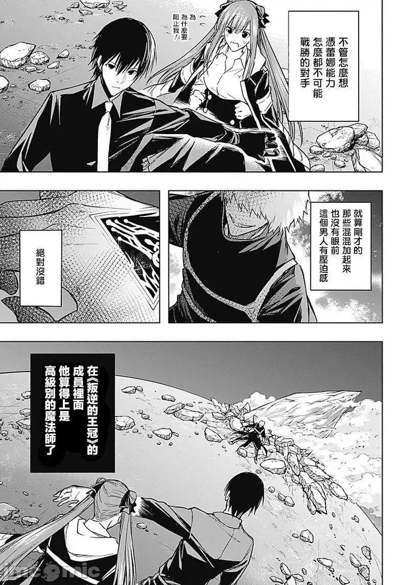 王立魔法学园的劣等生 王立魔法学园的劣等生21-30.zip 第119页