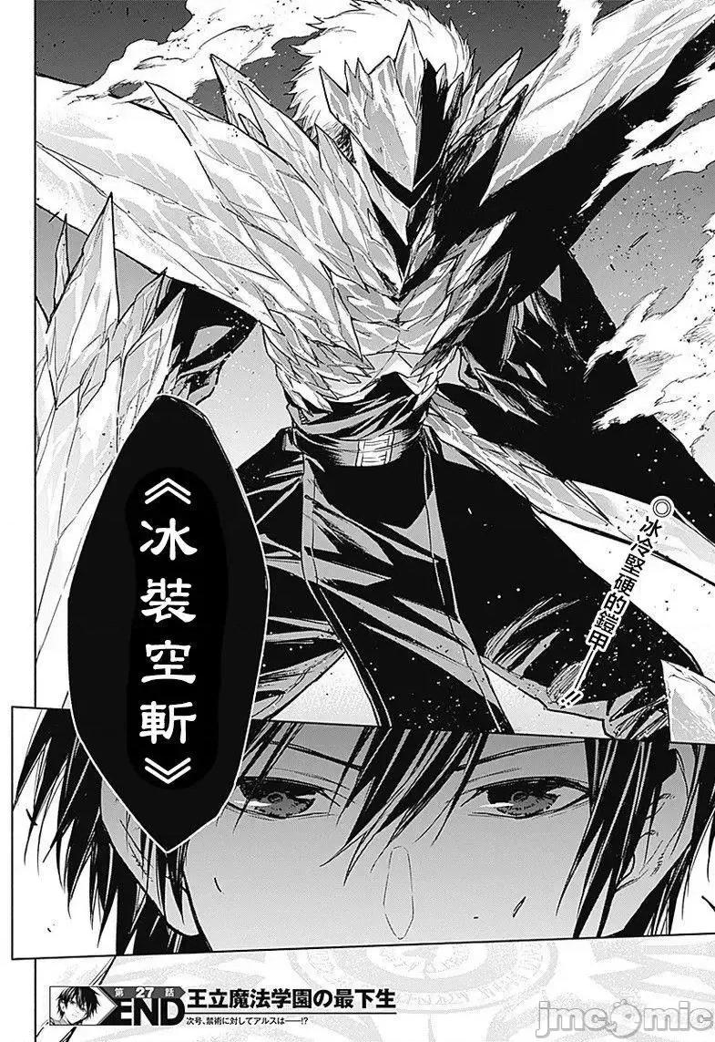 王立魔法学园的劣等生 王立魔法学园的劣等生21-30.zip 第133页