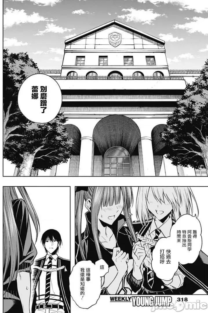 王立魔法学园的劣等生 王立魔法学园的劣等生21-30.zip 第163页