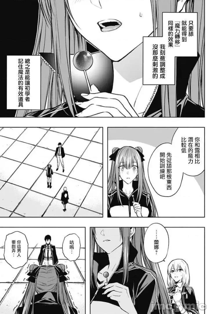 王立魔法学园的劣等生 王立魔法学园的劣等生21-30.zip 第168页