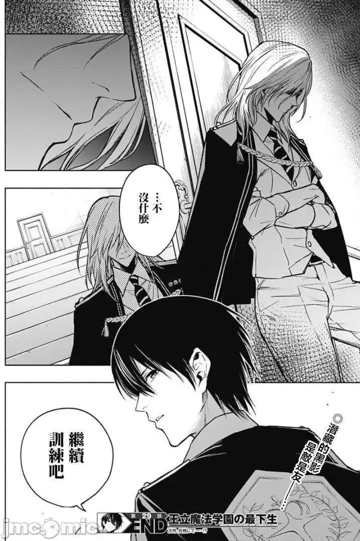 王立魔法学园的劣等生 王立魔法学园的劣等生21-30.zip 第171页