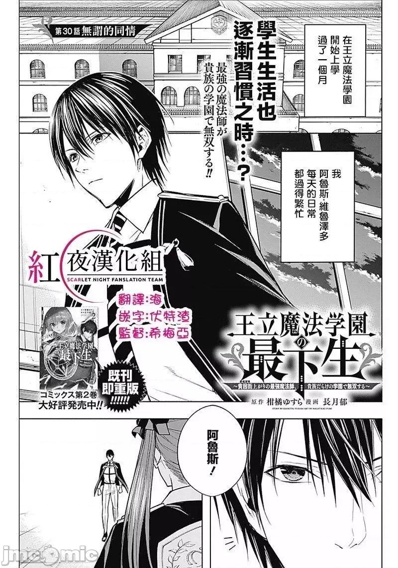 王立魔法学园的劣等生 王立魔法学园的劣等生21-30.zip 第174页