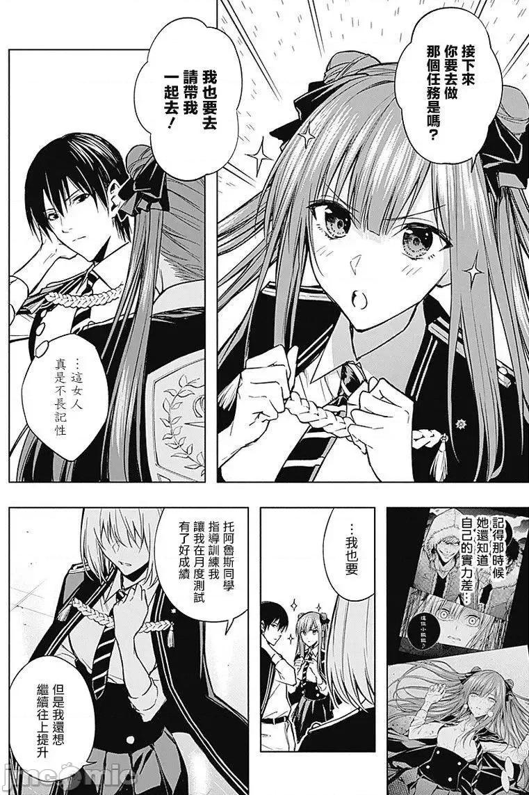 王立魔法学园的劣等生 王立魔法学园的劣等生21-30.zip 第177页
