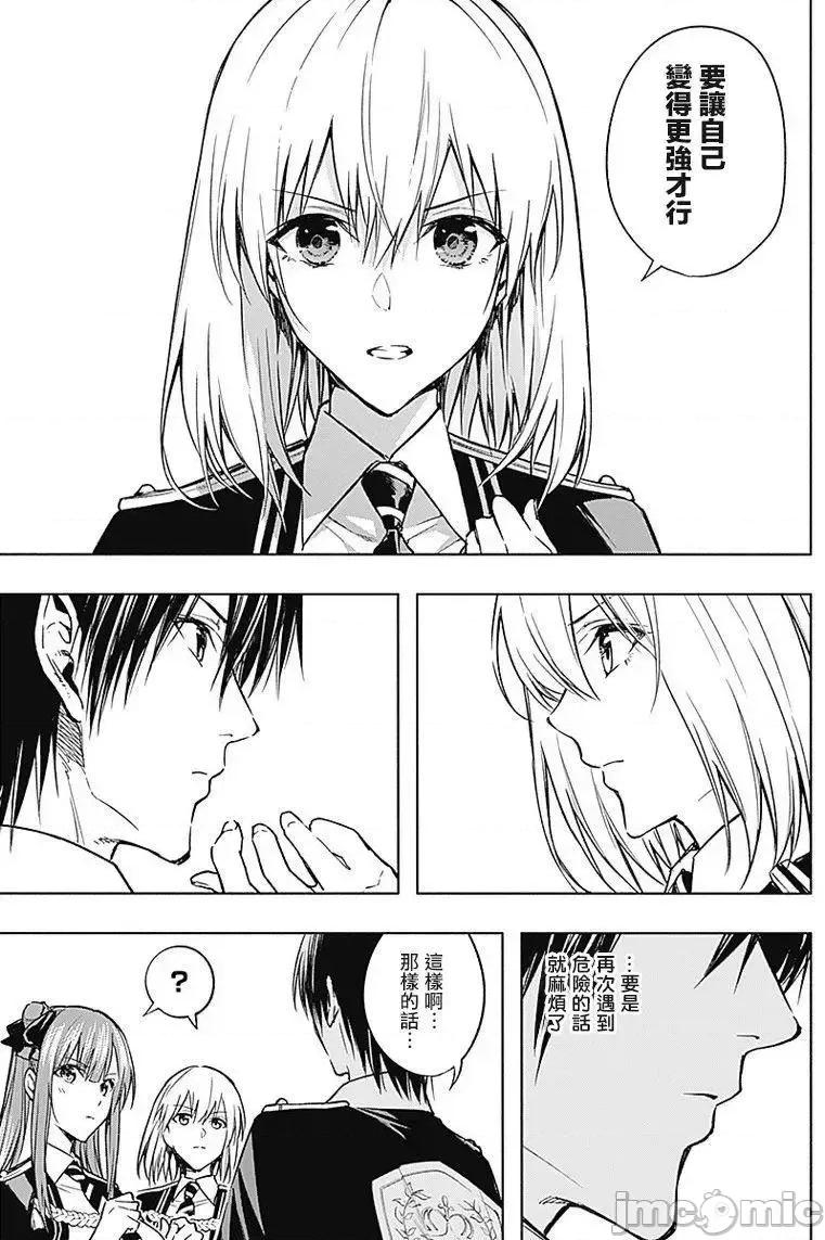 王立魔法学园的劣等生 王立魔法学园的劣等生21-30.zip 第178页