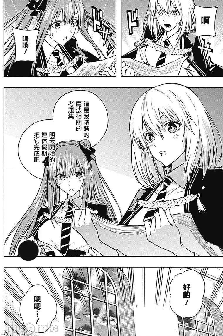王立魔法学园的劣等生 王立魔法学园的劣等生21-30.zip 第179页