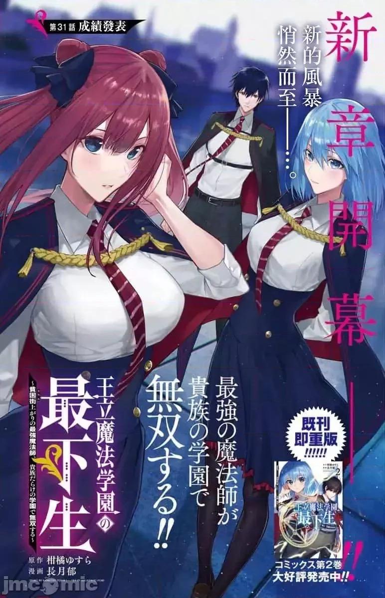 王立魔法学园的劣等生 王立魔法学园的劣等生31.zip 第1页