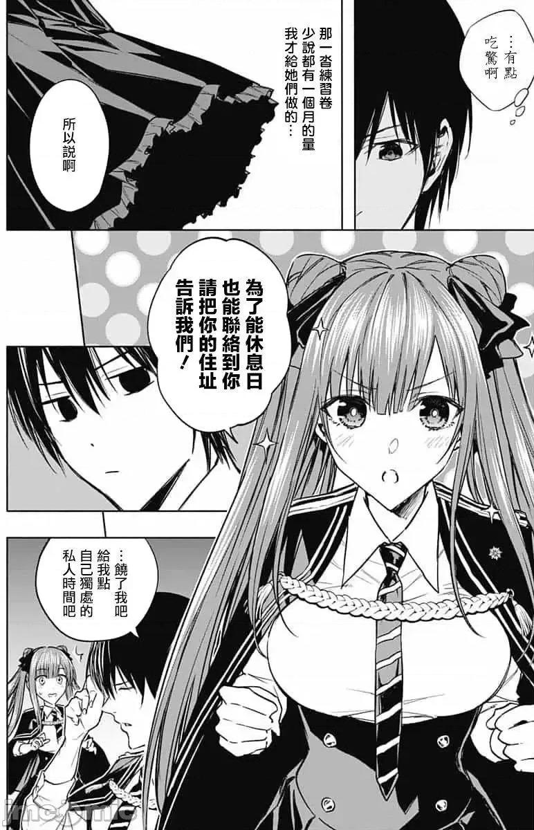 王立魔法学园的劣等生 王立魔法学园的劣等生31.zip 第5页