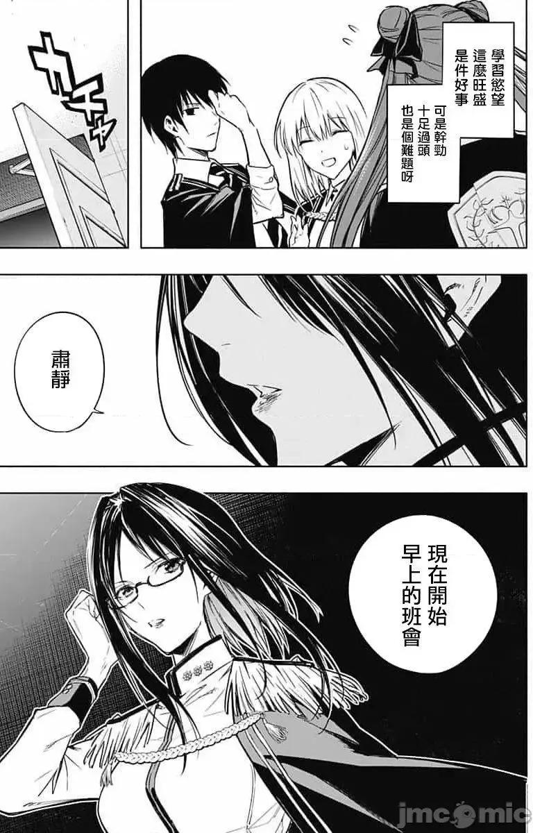 王立魔法学园的劣等生 王立魔法学园的劣等生31.zip 第6页