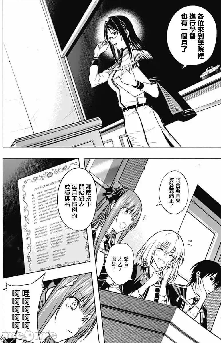 王立魔法学园的劣等生 王立魔法学园的劣等生31.zip 第7页