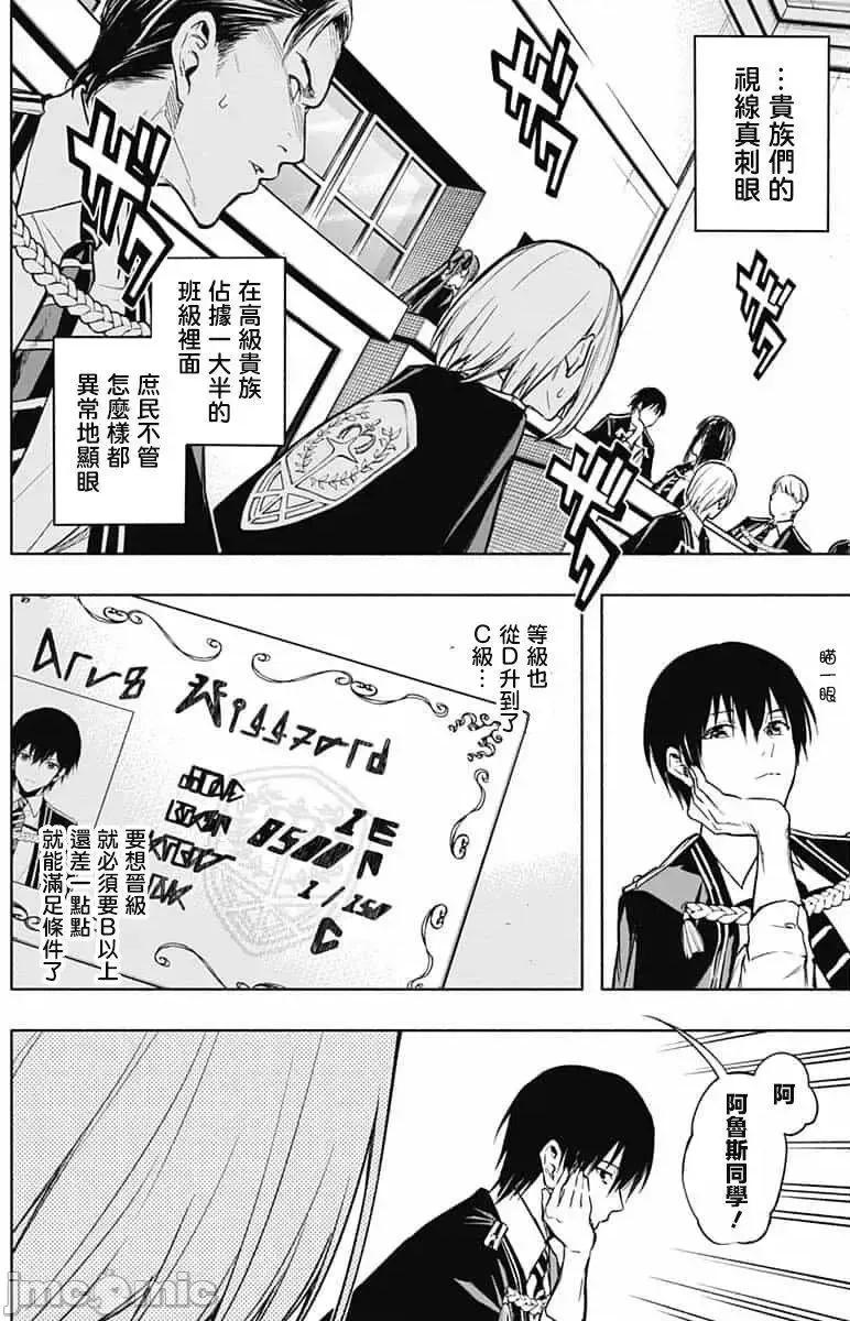 王立魔法学园的劣等生 王立魔法学园的劣等生31.zip 第9页