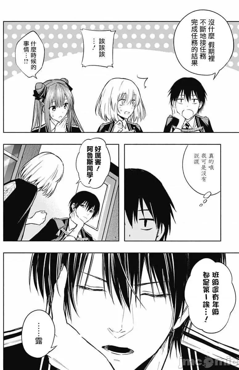 王立魔法学园的劣等生 王立魔法学园的劣等生31.zip 第11页