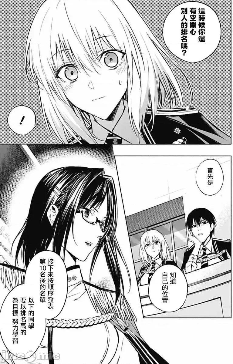 王立魔法学园的劣等生 王立魔法学园的劣等生31.zip 第12页