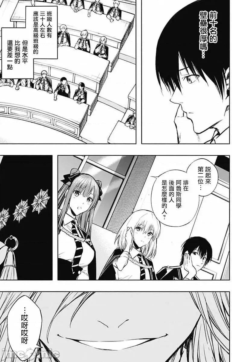 王立魔法学园的劣等生 王立魔法学园的劣等生31.zip 第14页