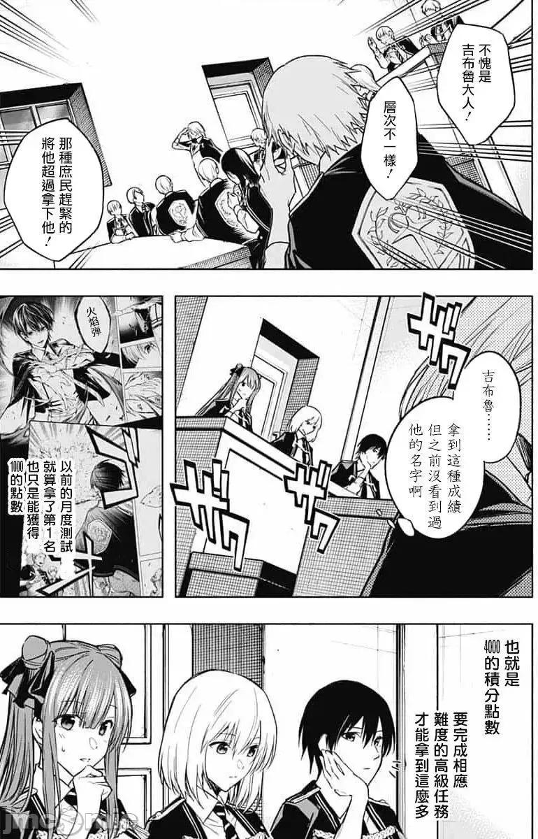 王立魔法学园的劣等生 王立魔法学园的劣等生31.zip 第16页