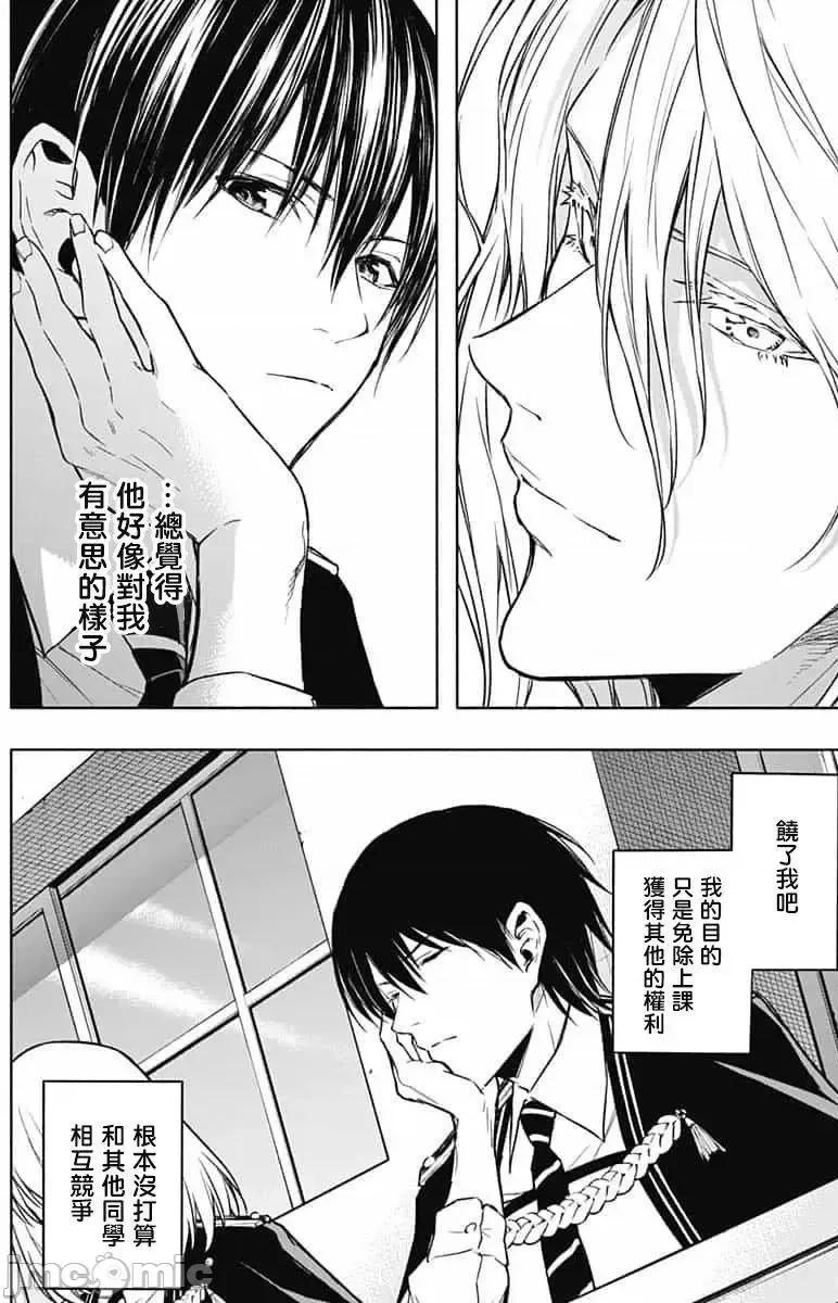 王立魔法学园的劣等生 王立魔法学园的劣等生31.zip 第17页