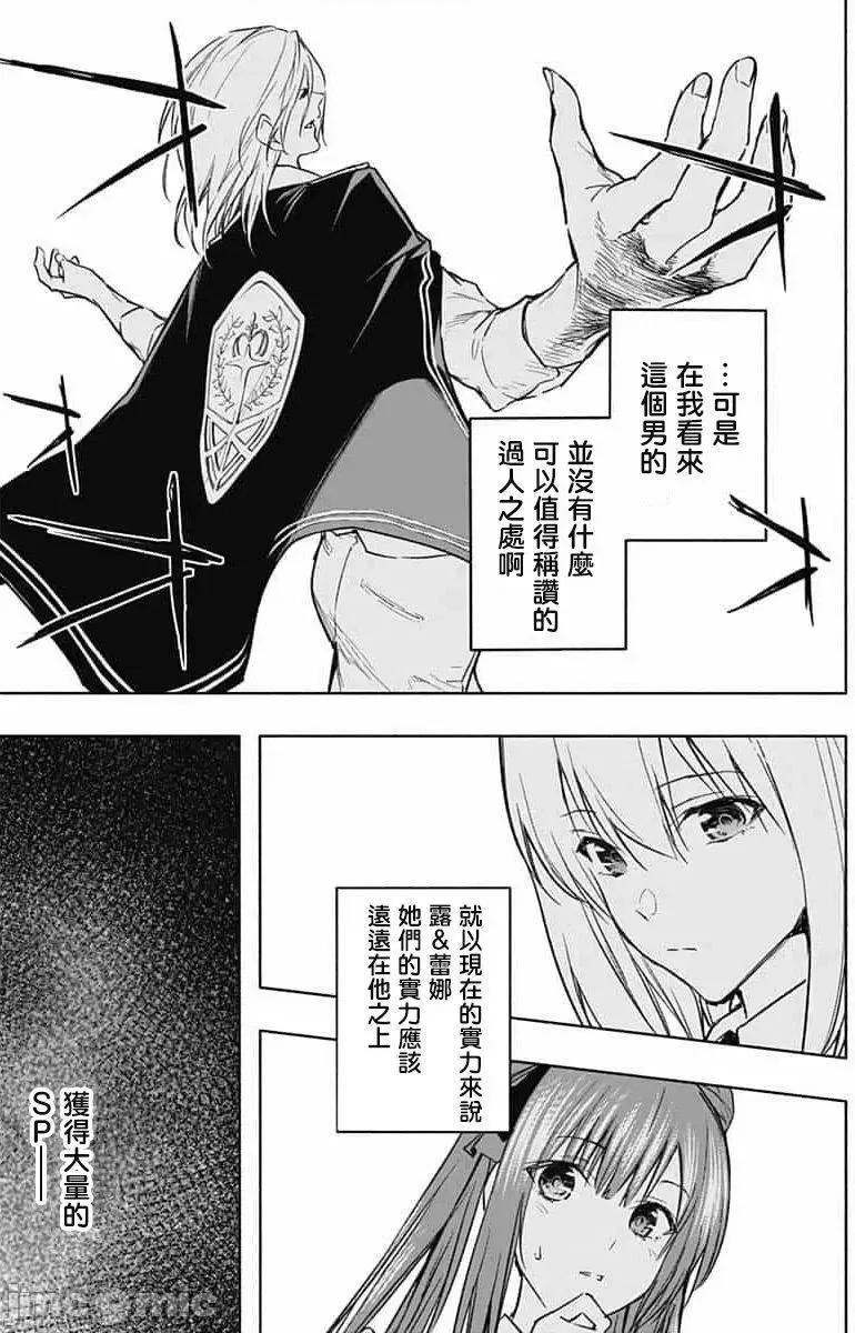 王立魔法学园的劣等生 王立魔法学园的劣等生31.zip 第18页