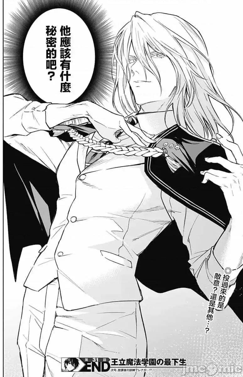 王立魔法学园的劣等生 王立魔法学园的劣等生31.zip 第19页