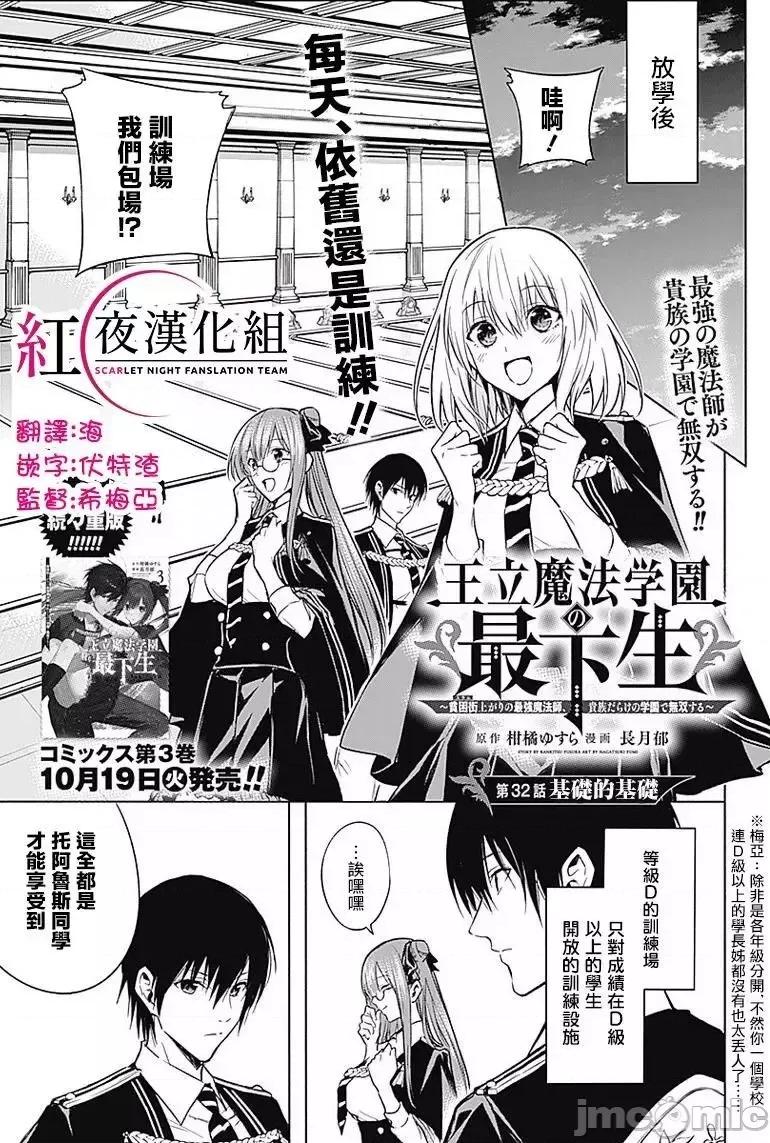 王立魔法学园的劣等生 王立魔法学园的劣等生32.zip 第1页