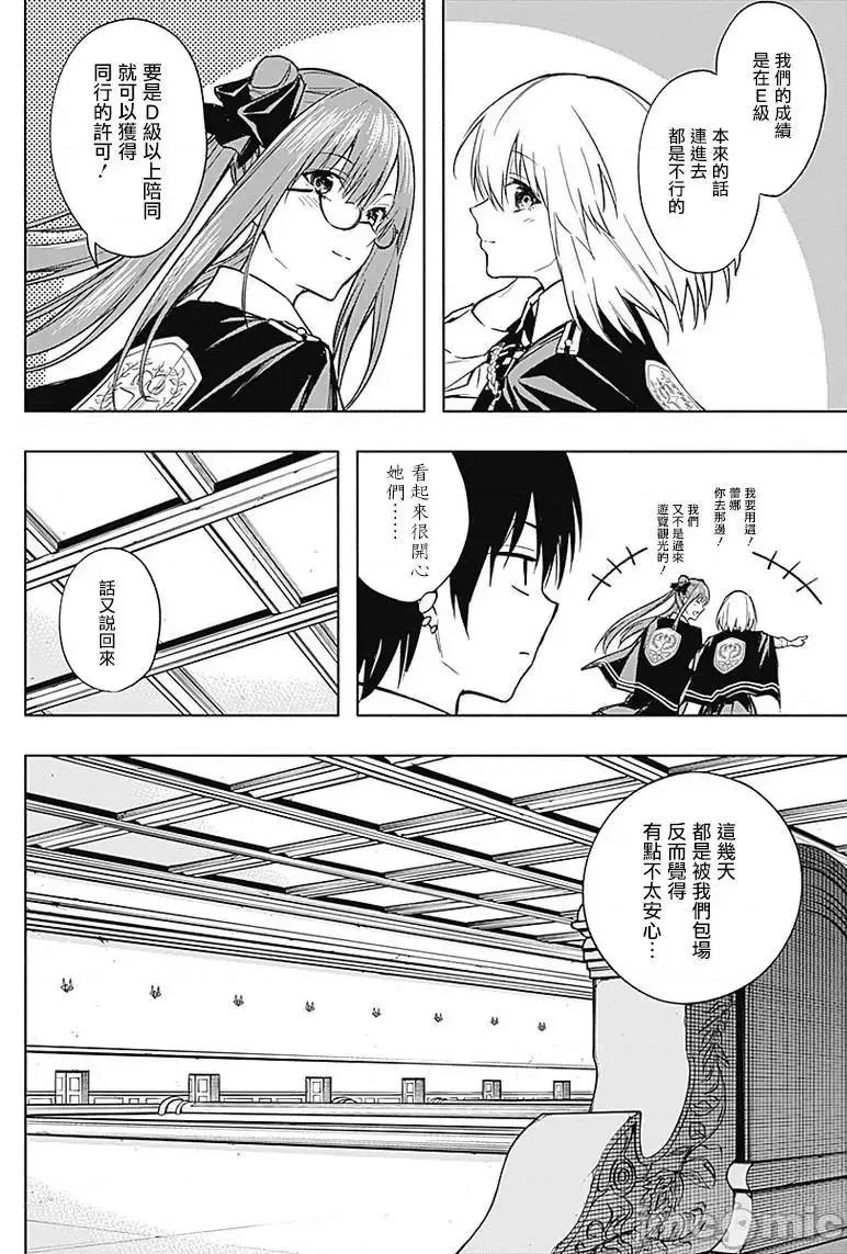 王立魔法学园的劣等生 王立魔法学园的劣等生32.zip 第2页