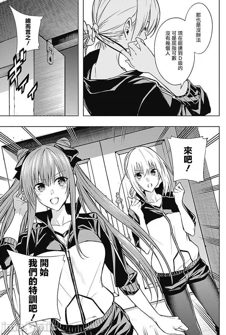 王立魔法学园的劣等生 王立魔法学园的劣等生32.zip 第3页