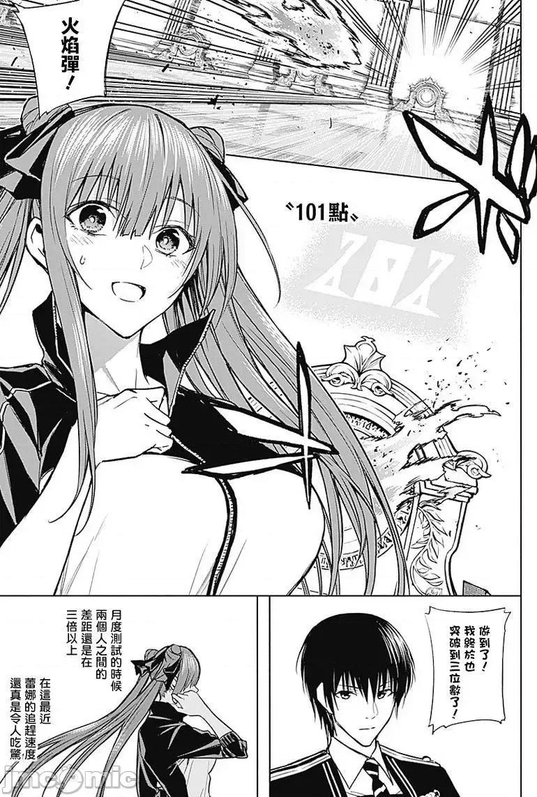 王立魔法学园的劣等生 王立魔法学园的劣等生32.zip 第5页