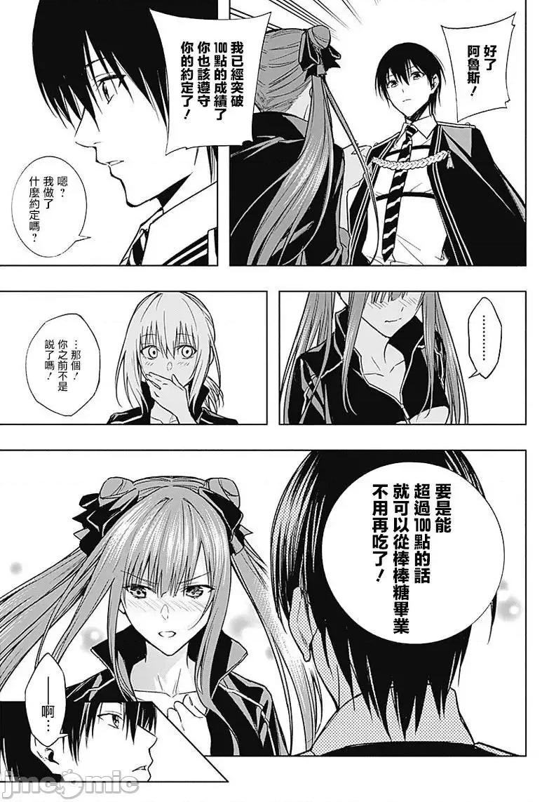 王立魔法学园的劣等生 王立魔法学园的劣等生32.zip 第7页