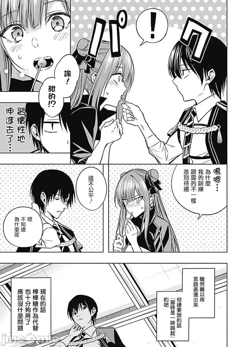 王立魔法学园的劣等生 王立魔法学园的劣等生32.zip 第9页