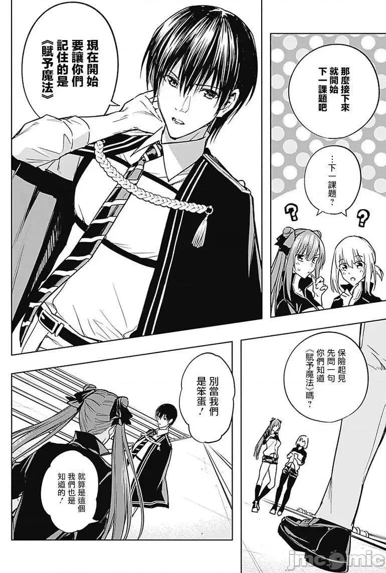 王立魔法学园的劣等生 王立魔法学园的劣等生32.zip 第10页