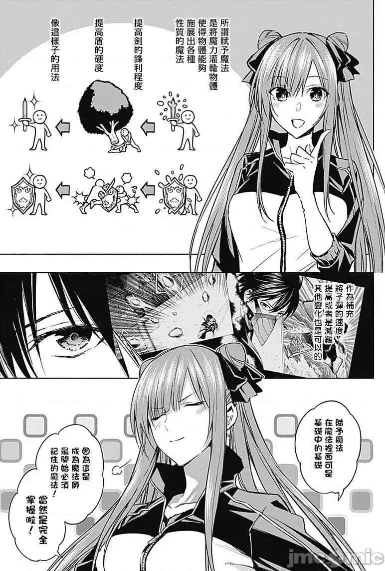 王立魔法学园的劣等生 王立魔法学园的劣等生32.zip 第11页