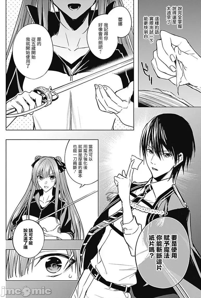 王立魔法学园的劣等生 王立魔法学园的劣等生32.zip 第12页