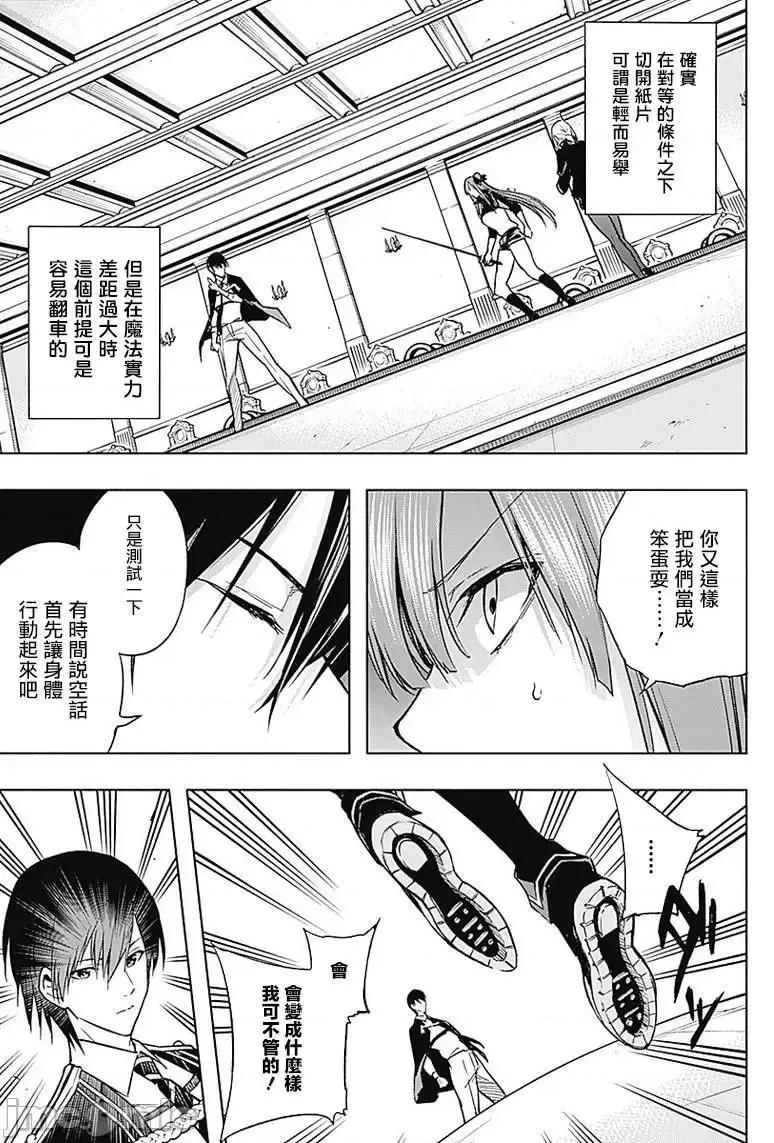 王立魔法学园的劣等生 王立魔法学园的劣等生32.zip 第13页