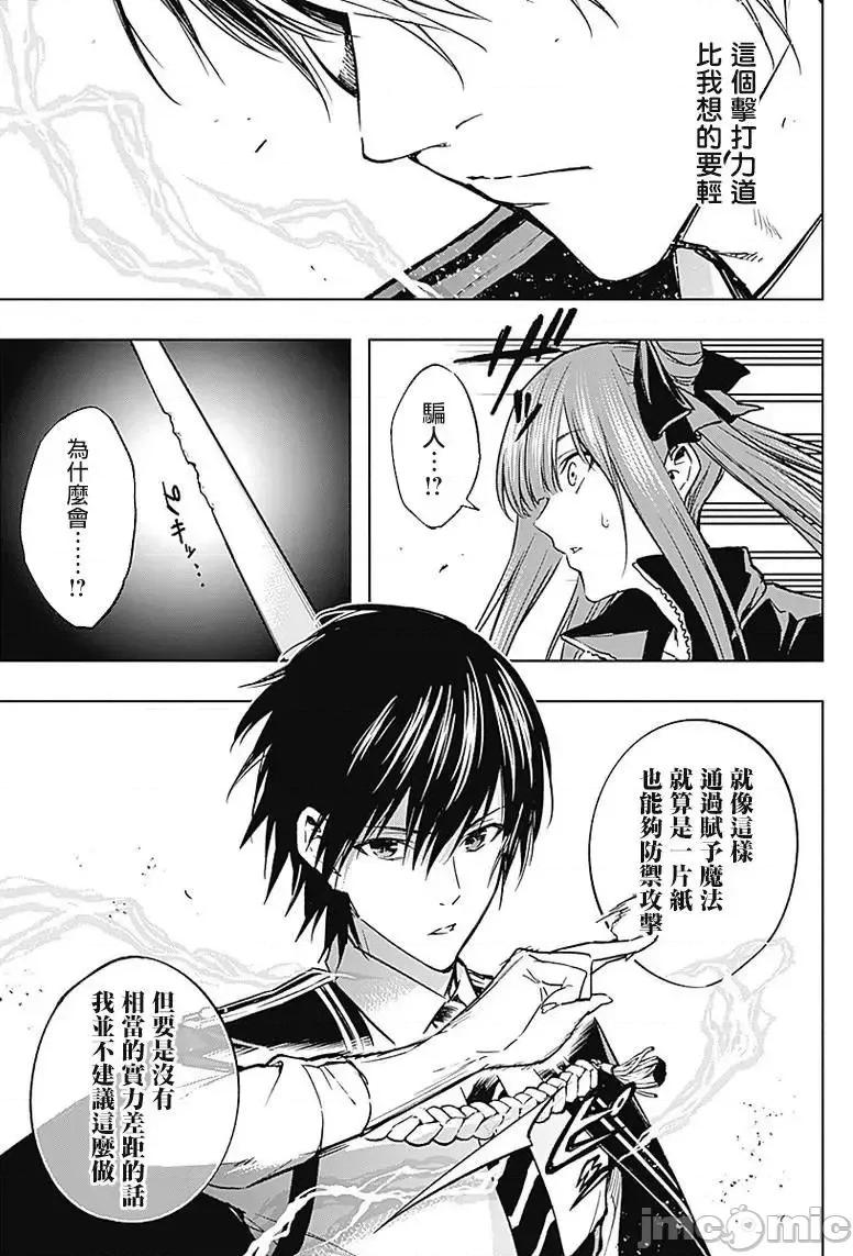王立魔法学园的劣等生 王立魔法学园的劣等生32.zip 第15页