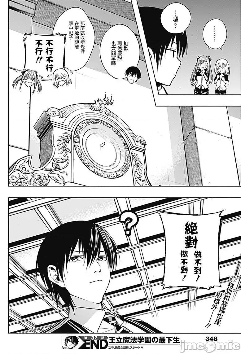 王立魔法学园的劣等生 王立魔法学园的劣等生32.zip 第17页