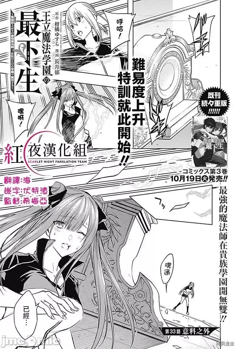 王立魔法学园的劣等生 王立魔法学园的劣等生第33话 第1页