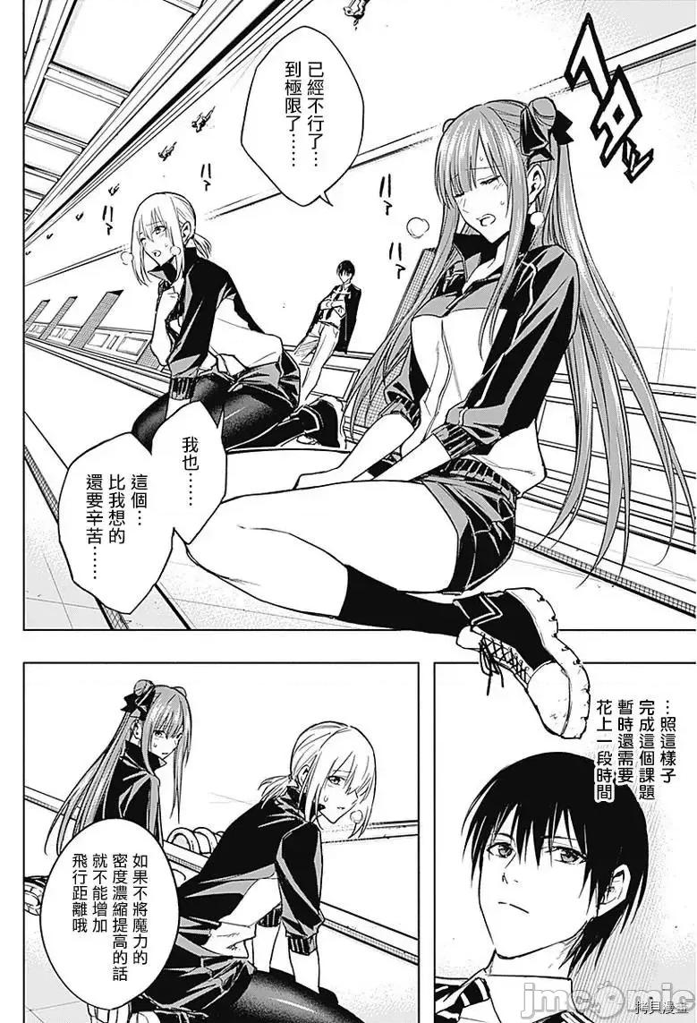 王立魔法学园的劣等生 王立魔法学园的劣等生第33话 第2页