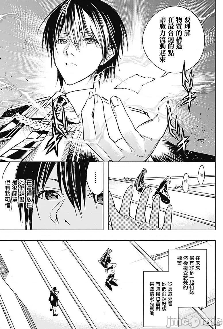 王立魔法学园的劣等生 王立魔法学园的劣等生第33话 第3页