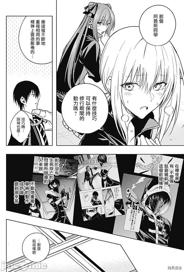 王立魔法学园的劣等生 王立魔法学园的劣等生第33话 第4页