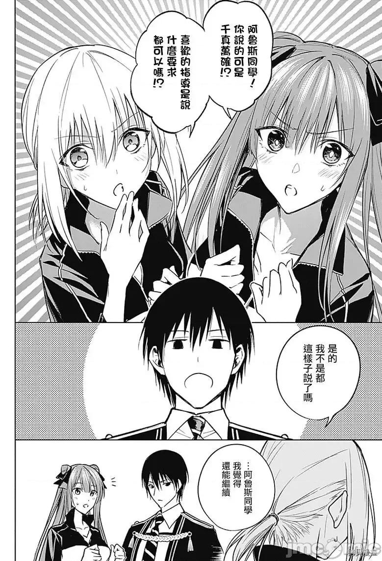 王立魔法学园的劣等生 王立魔法学园的劣等生第33话 第6页