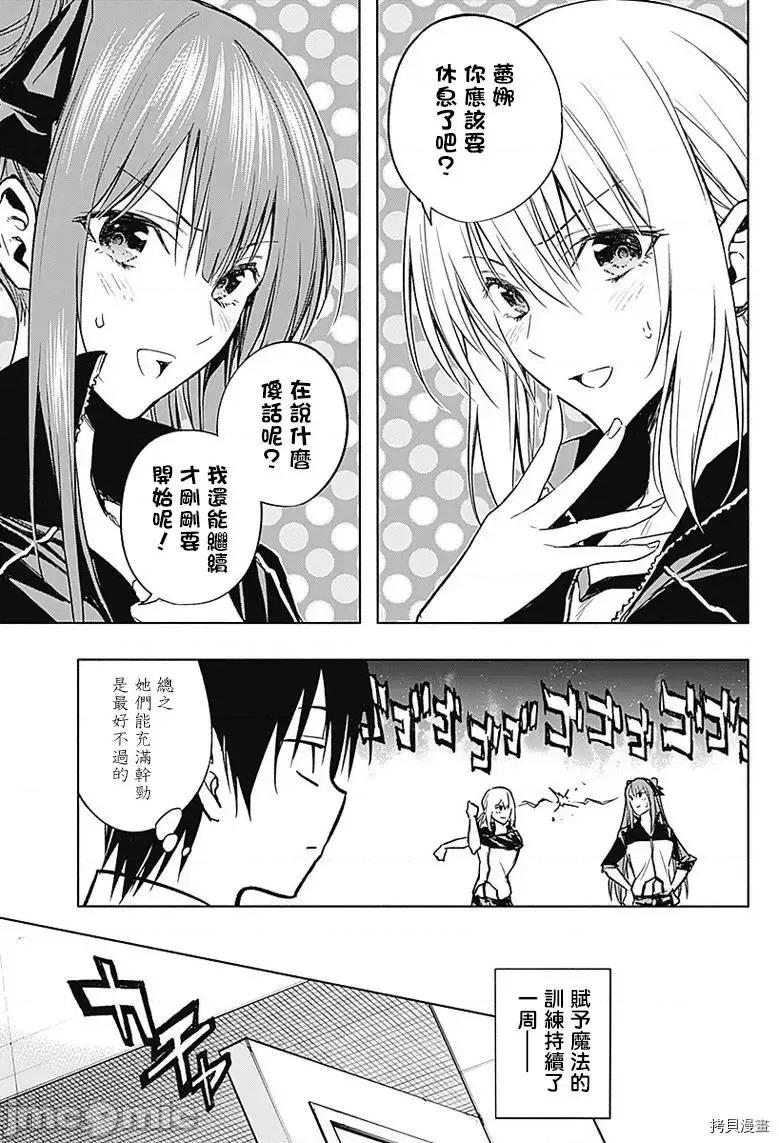 王立魔法学园的劣等生 王立魔法学园的劣等生第33话 第7页